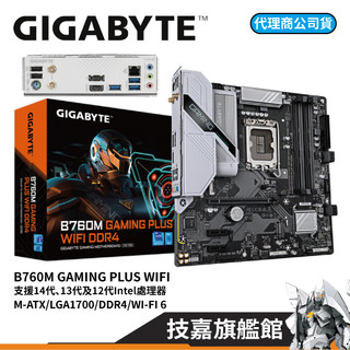 GIGABYTE 技嘉 B760M GAMING WIFI PLUS DDR4 M-ATX LGA1700 主機板