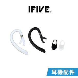 【IFIVE】ifive K200耳機專用耳掛 通用BK700 耳塞 矽膠透明耳掛 IFIVE耳機配件