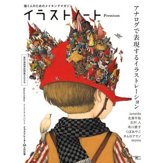 【現貨供應中】Illustration notebook Premium 手繪插畫的表現技巧《描く人のためのメイキングマガジン》表紙：junaida【東京卡通漫畫專賣店】