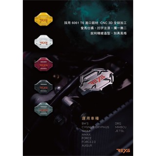 MOYS REYS 鋁合金 注水蓋 水箱注水蓋 水箱飾蓋 六代戰 DRG JETSL MMBCU SMAX FORCE