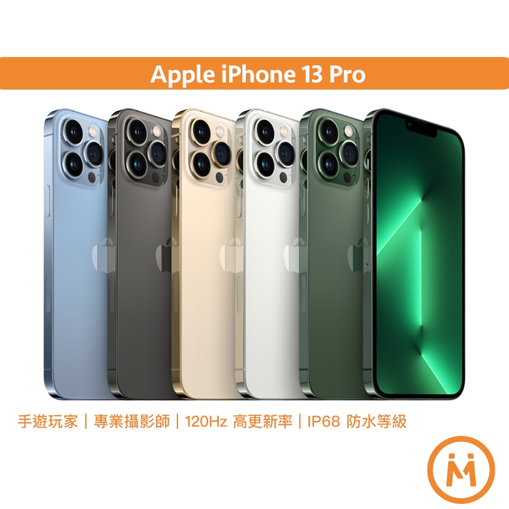 Apple iPhone 13 Pro 系列 蘋果手機 中古機 福利品