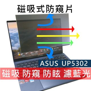 【Ezstick】ASUS ZenBook S UP5302 磁吸防窺片｜抗藍光 防眩光｜