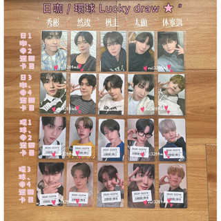 TXT 正規四 TOGETHER 日咖 環球 LUCKY DRAW 幸運卡 特典 小卡