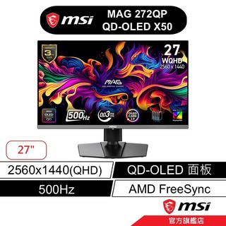 msi 微星 MAG 272QP QD-OLED X50 電競平面 27型/500Hz/QHD/QD-OLED