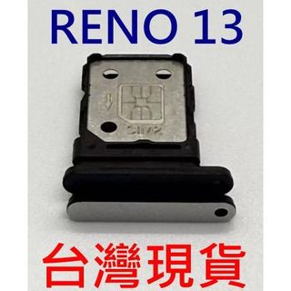 臺灣現貨 OPPO Reno13 卡託 oppo Reno 13 5G 卡槽 CPH2689 SIM卡座 卡座