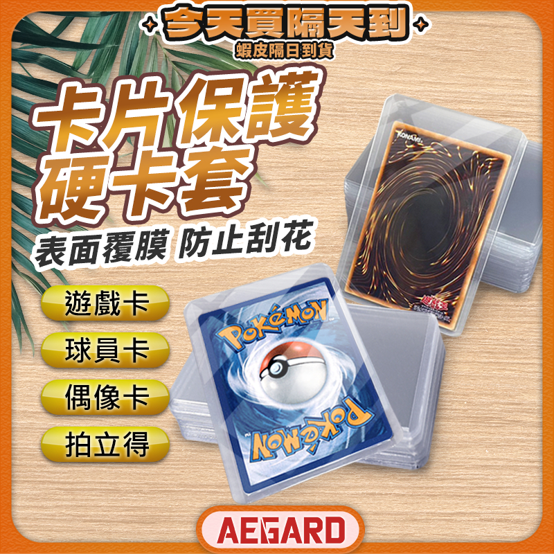 【雙面覆膜】硬卡套 卡牌保護套 咕卡套 加厚40絲 現貨 卡牌套 透明卡套 卡片收納套 卡片套 適用 鬼滅之刃 寶可夢