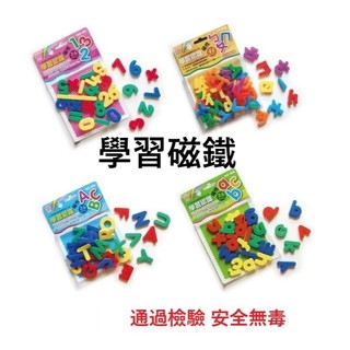 【茂松文具鋪】旻新雷鳥 幼教教學磁鐵 磁性學習認識注音ㄅㄆㄇ、數字123、英文大小寫AbC/組