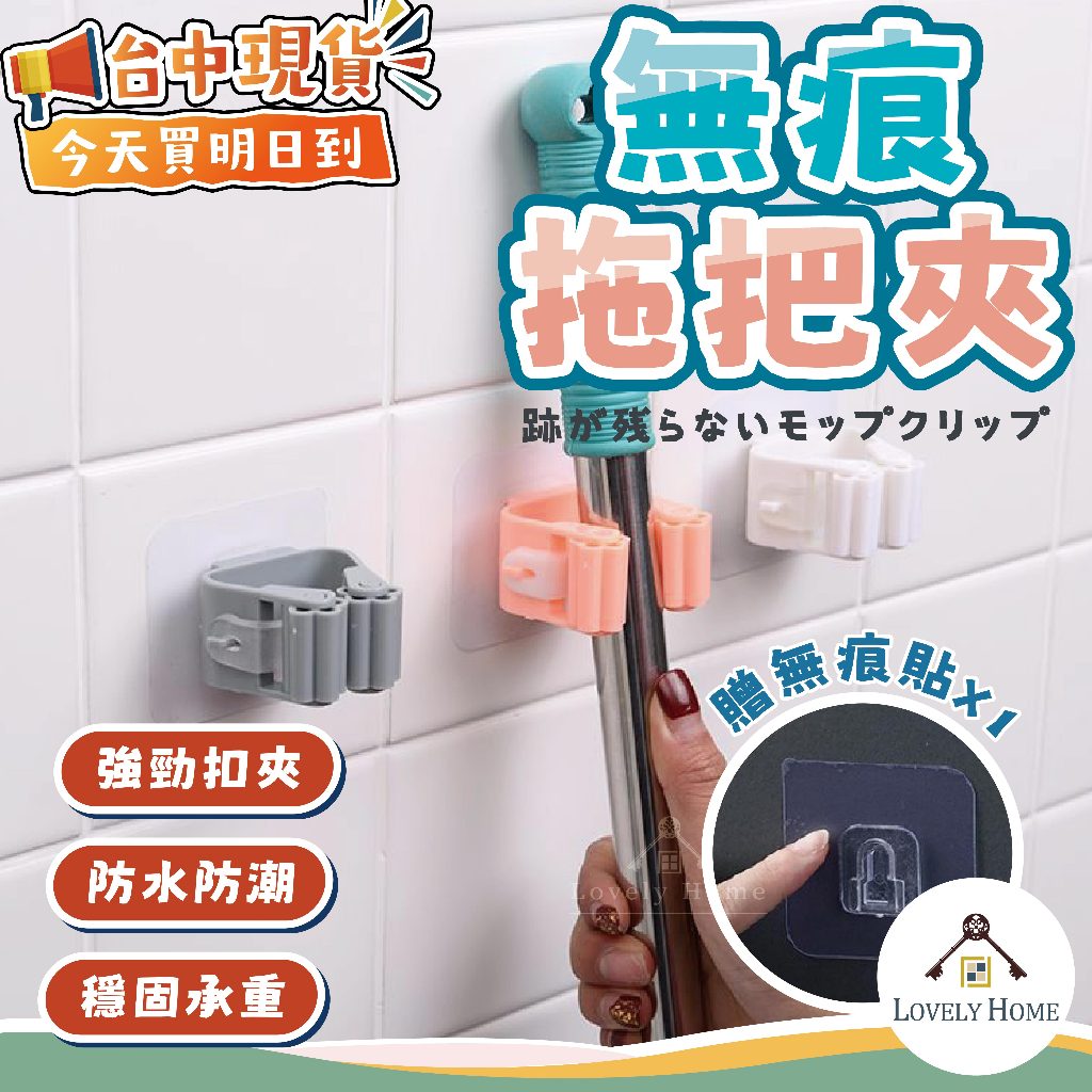 【隔日到貨】無痕拖把夾🔥我最便宜🔥拖把掛架 拖把掛勾 掃把架 掃具收納 掃把夾 拖把收納架 拖把掛夾【sc2945】