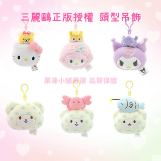 三麗鷗正版授權吊飾🎀可愛 療癒 玩偶 生日禮物 毛毯熊 Hello Kitty 酷洛米 piano 彼安諾小羊 有防偽