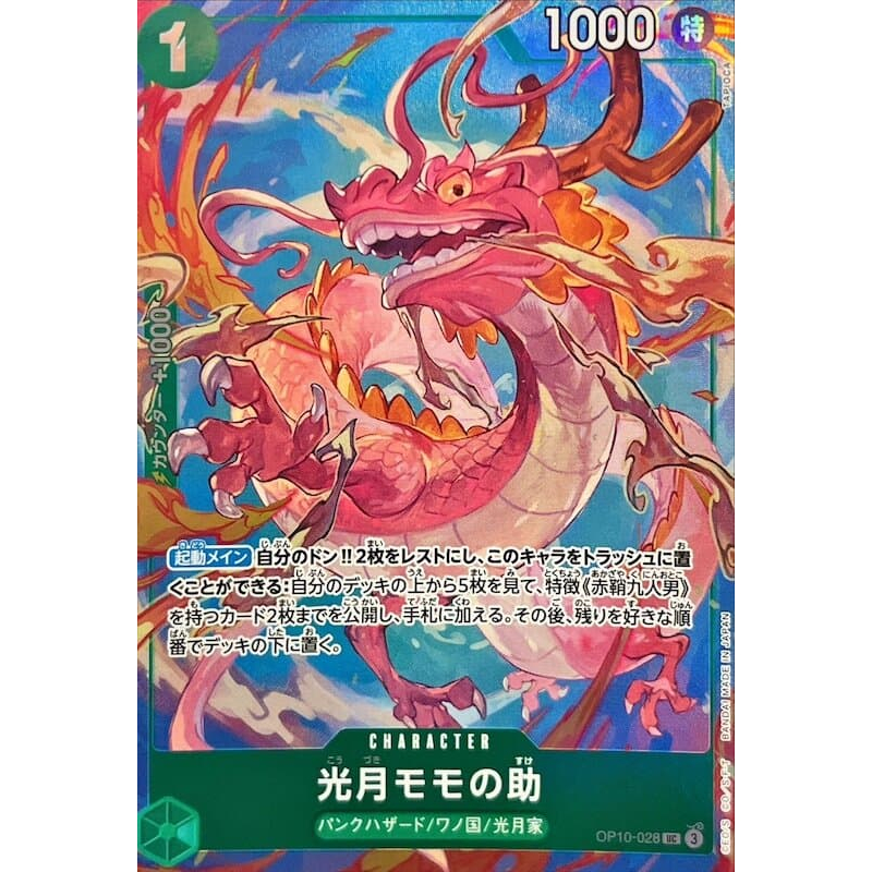 航海王 海賊王 OP10-028 UC 光月桃之助 異圖