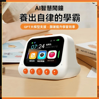 破盤價🔥台灣出貨🚀兒童智能AI語音鬧鐘 頂配 多功能鬧鐘 AI語音對話 問答機器人 學生鬧鐘 自律學習 神器時鐘