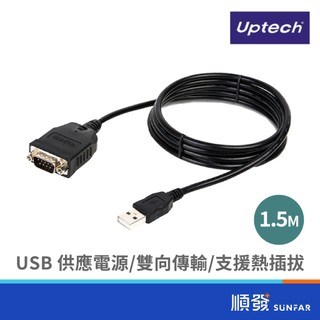 Uptech 登昌恆 UTN405GT USB to RS-232 訊號轉換器1.5M