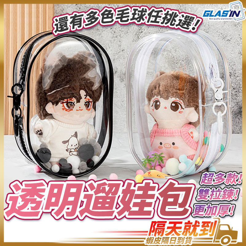 【曬娃精緻全套組】遛娃包 曬娃包 透明娃包 現貨 公仔包 娃包 哭娃包 痛包 吉依卡哇 三麗鷗 LABUBU 拉布布
