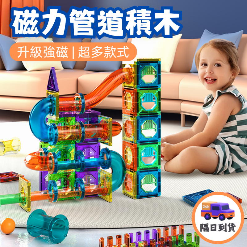 🔥現貨免運｜隔日到貨🔥 磁力片 彩窗磁力片 磁力建構片 磁力片軌道車 磁力片積木 兒童節禮物 磁性積木 磁力玩具 6歲玩
