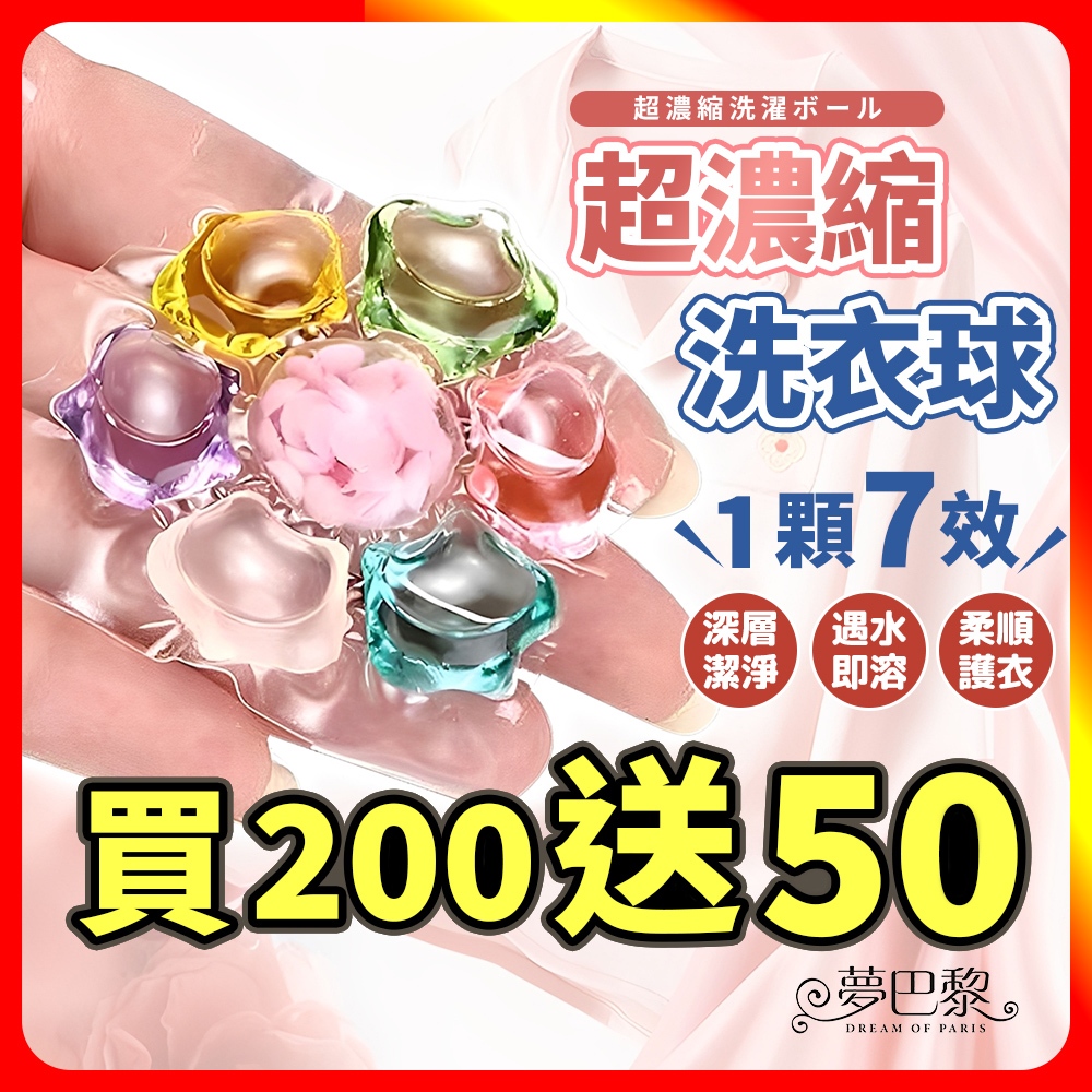 🔥現貨🔥 七合一洗衣球 洗衣球 洗衣服 洗衣膠囊 洗衣豆 洗衣凝珠 洗衣膠球 洗衣精球 香氛洗衣球 洗衣香香豆 洗衣精
