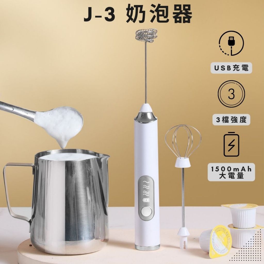 『船鼻子』電動奶泡器 攪拌器 打蛋器 打發器 攪拌棒 攪拌機 攪拌棒 攪拌器 充電攪拌棒 USB充電