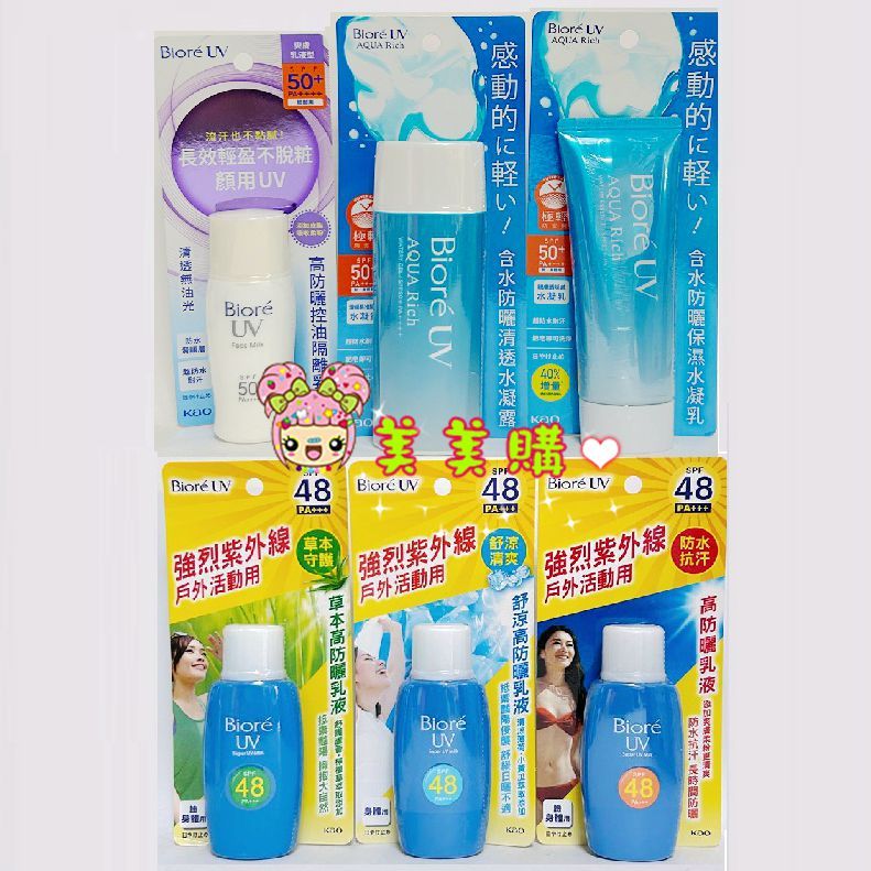 【美美購】電子發票 Biore 蜜妮 高防曬乳液 50ml SPF48 舒涼 /草本 含水防曬 清透水凝露 保濕水凝乳