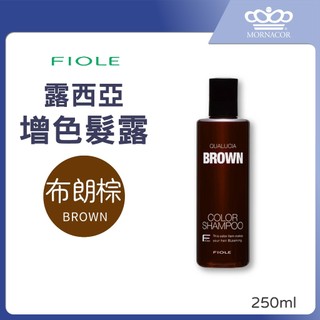 隔日到 FIOLE 露西亞 矯色洗髮露｜布朗棕 250ml｜矯色洗髮精×增色洗髮露×增色洗髮精×補色洗髮精×補色洗