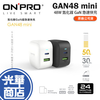 ONPRO GAN48 mini-48W 氮化鎵 GaN 急速快充 快充頭 充電器 充電頭 快充充電器 光華