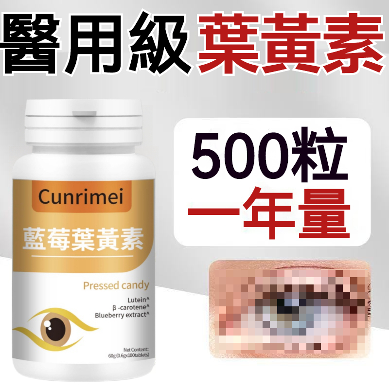 醫用級/藍莓葉黃素 高含量 純天然 100粒 中老年乾澀疲勞 學生上班族適用 家庭常 💗大丸子安心購~💗112