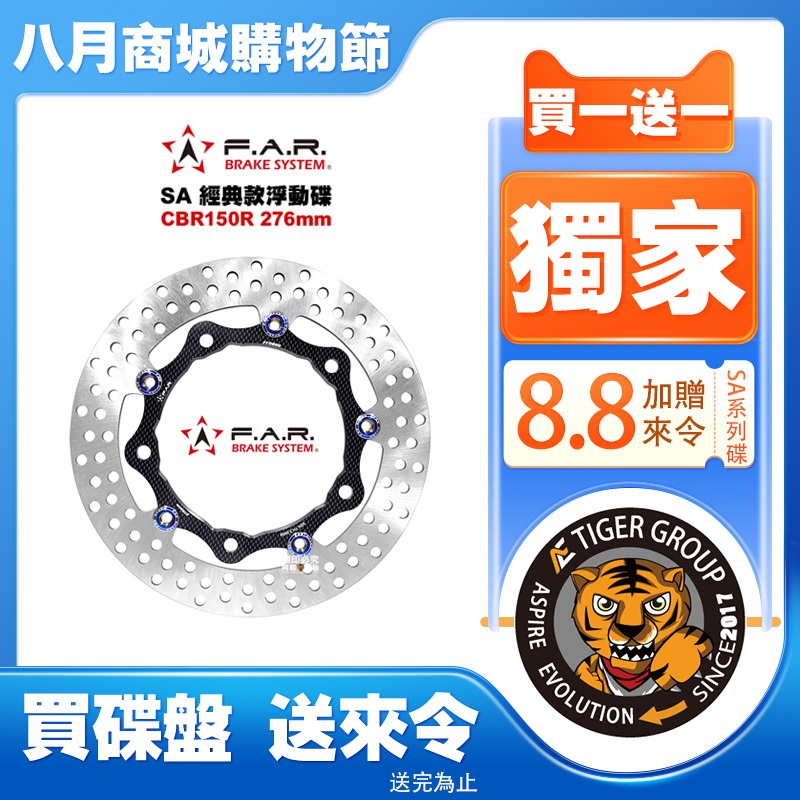 far sa浮動碟盤的價格推薦 - 2025年8月 | 比價比個夠BigGo