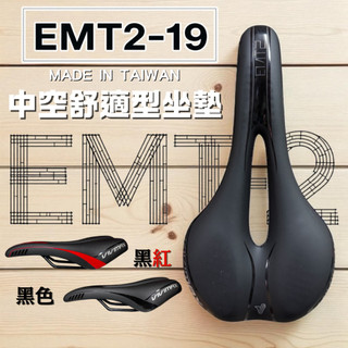 現貨 出清 VIVIMAX ELITE-19 EMT-2 台灣製 自行車坐墊 座墊 椅墊 座椅 公路車 登山車