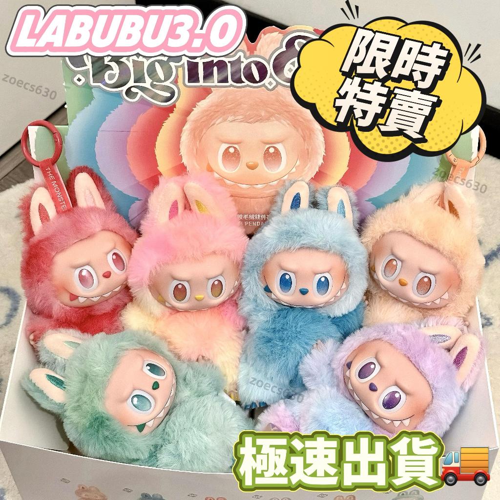 labubu3.0 拉佈佈3.0 拉佈佈三代 THE MONSTERS 前方高能系列搪膠毛絨掛件盲盒
