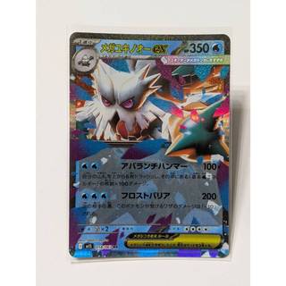 超級暴雪王 ex RR m1s 018/063 PTCG 日版