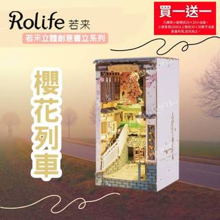 【ArtLife 藝術生活 x DIY小屋】【TGB01】 Rolife若來 櫻花列車 Rolife若來立體創 全館現貨