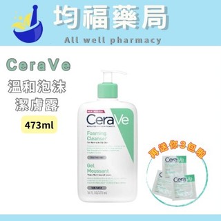 【買1送2】CeraVe 適樂膚 溫和泡沫潔膚露 236ml / 473ml / 1000ml
