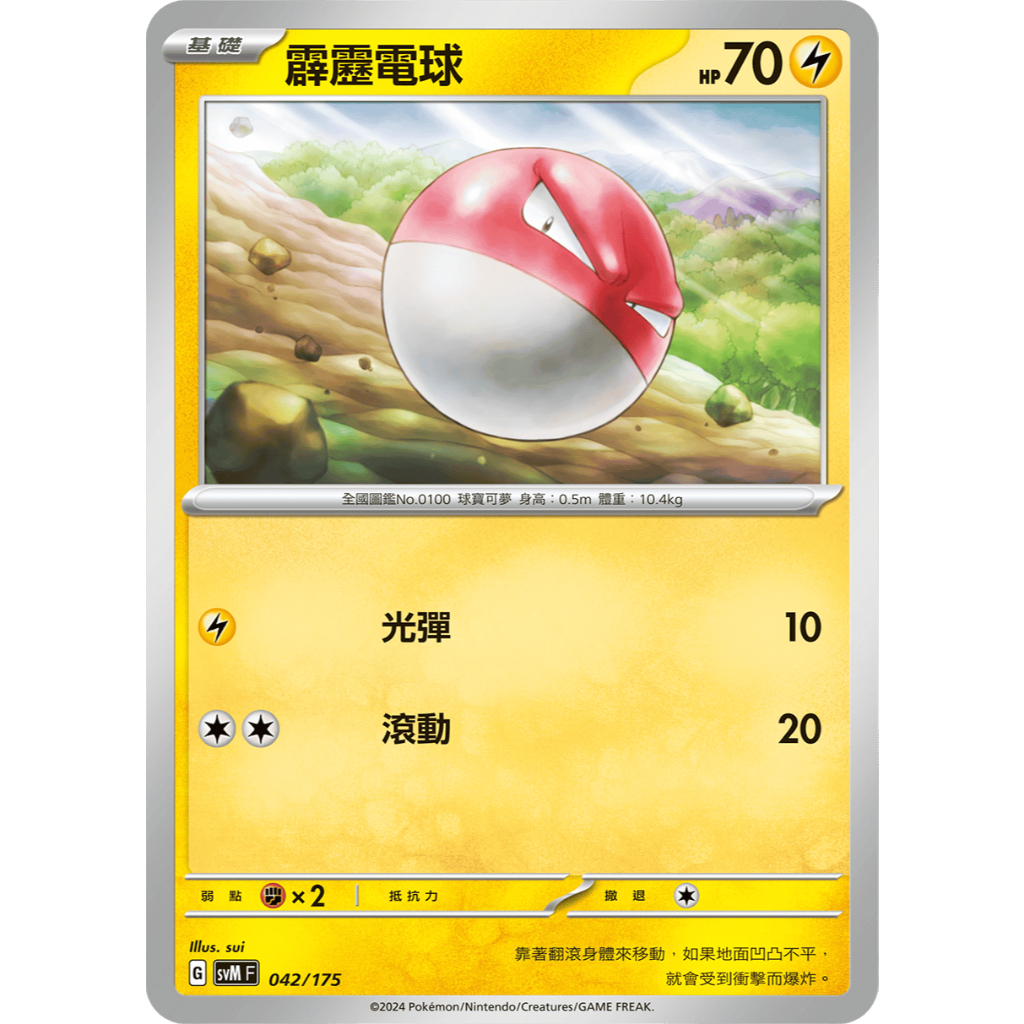 🦋捕蟲少年🐞寶可夢卡牌 PTCG 霹靂電球 SVM F 042/175