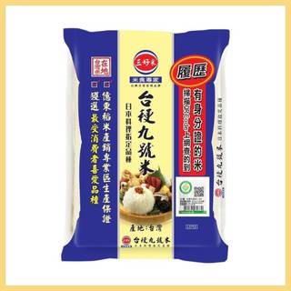 【三好米】履歷台梗九號米 2.2kg 1包 台灣白米 圓米 食用米 米飯 主食 優質白米 天然白米 日本料理指定品種