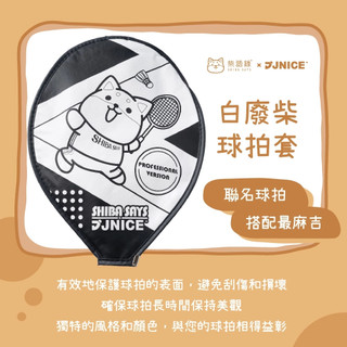【限量聯名款】JNICE X 柴語錄拍頭套-黑/藍/粉 羽球拍套 訓練用羽球拍頭套 可愛拍套 廢柴