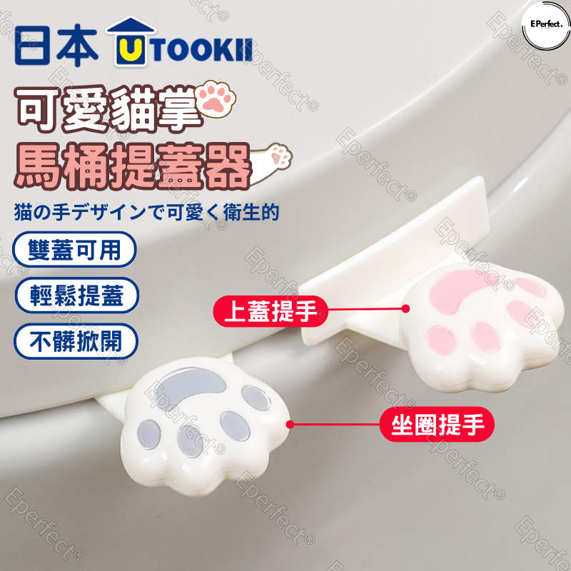 貓掌廁所馬桶提蓋器 2入裝 馬桶掀蓋器 掀馬桶蓋 把手防髒硅膠馬桶拉手掀蓋器 馬桶提蓋器 免黏貼 插入式提蓋 馬桶起蓋器