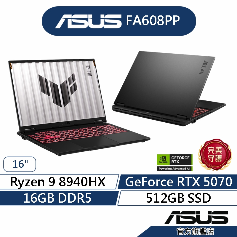ASUS華碩 TUF Gaming A16 FA608PP 16吋電競筆電(R9/16G/512G/RTX5070)