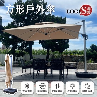 LOGIS 3.5米戶外太陽能LED遮陽傘 戶外傘含座 太陽傘 防曬 遮陽 戶外休閒【JA-350-A】