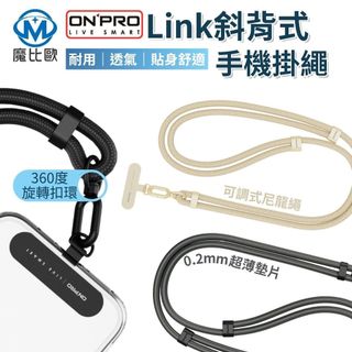 ONPRO Link 斜背式 手機掛繩 掛繩背帶 手機背帶 斜背帶 長背帶 長掛繩 360度旋轉扣環 附掛繩墊片