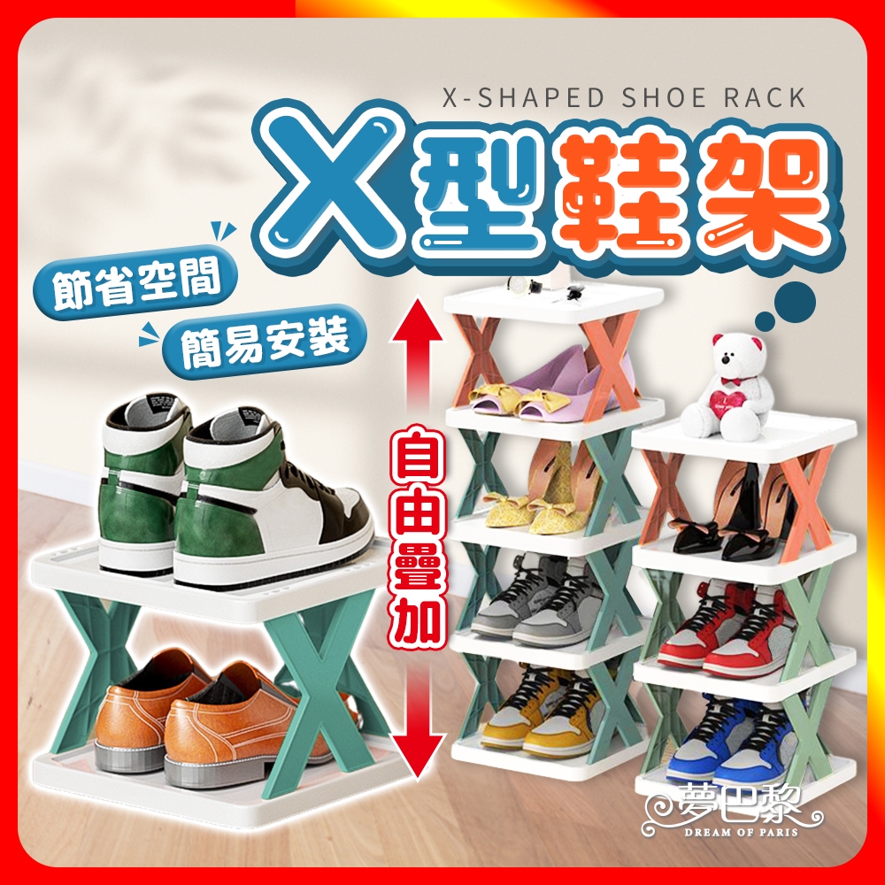 🔥現貨🔥 X型鞋架 鞋架 簡易鞋架 拖鞋架 鞋子收納 組合鞋架 多層鞋架 鞋盒 鞋櫃 置物架 鞋子收納 室內拖鞋架