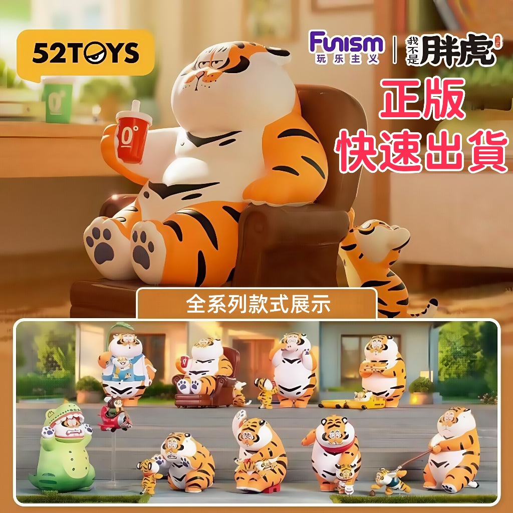 一周到貨💥正版 我不是胖虎 父慈子孝系列 第一彈 胖虎 公仔 擺件 盲盒手辦 可愛 生日禮物 胖虎盲盒手辦 打屁屁 遛娃