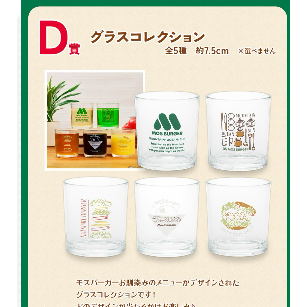 日本帶回 全新 一番賞 摩斯漢堡 MOS BURGER D賞 玻璃杯 杯子 漢堡