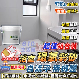 💡大桶20KG【隔日送達】液態磨石漆 環氧彩砂自流平 環氧地坪漆 地板漆 地磚漆 馬拉彩石漆 瓷磚漆 地坪漆 防水漆