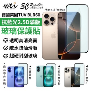 膜力威 德國萊因 TÜV BLR60 抗藍光 2.5D 滿版 9H 玻璃貼 iPhone 16 Pro plus max