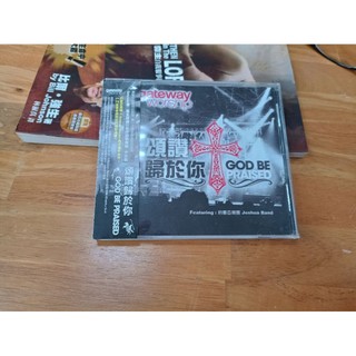 頌讚歸於你 Gateway warship 約書亞樂團