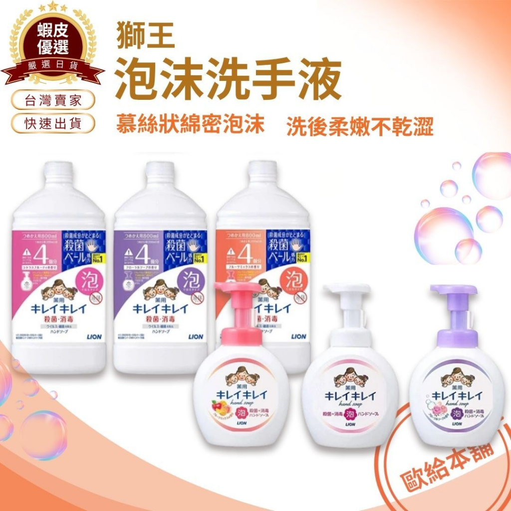 【台灣現貨 24H發貨】獅王 泡沫洗手液 趣淨抗菌洗手慕斯 補充包 補充罐 洗手乳 洗手液