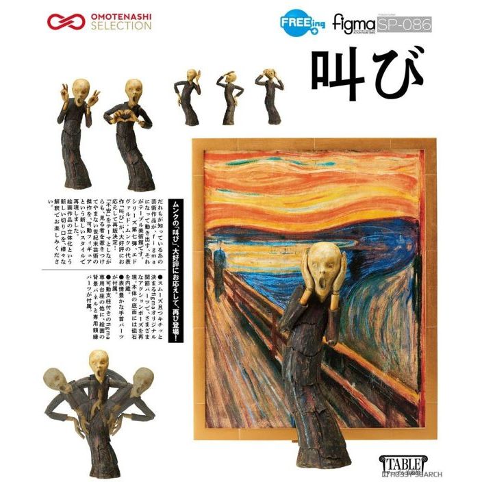 figma SP-086 叫び フィギュア 2025年最新】figma ムンク 叫びの人気アイテム - メルカリ