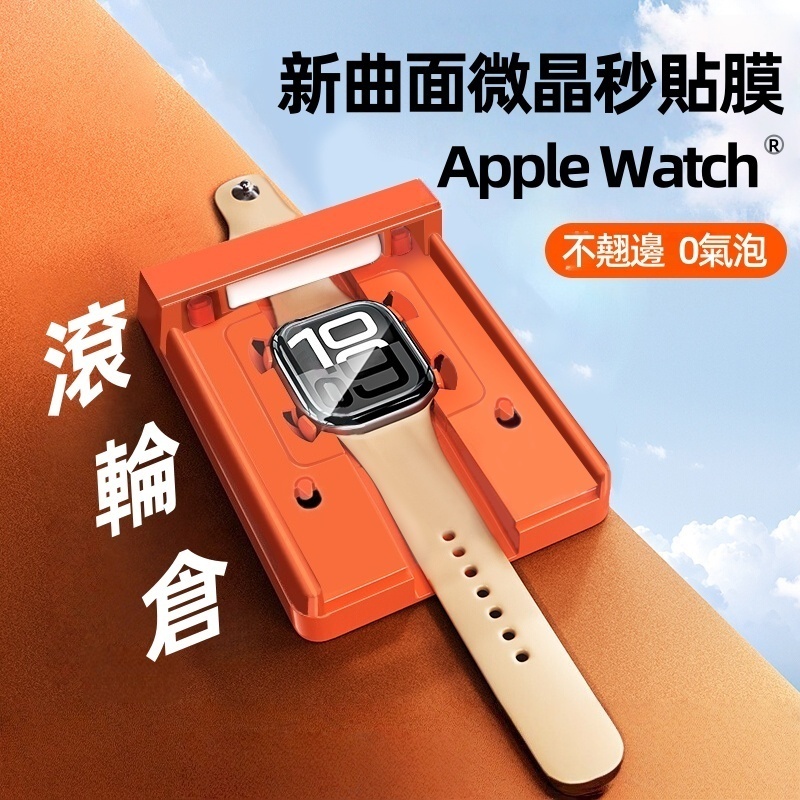 手錶保護膜 保護貼 適用 Apple Watch 11 10 保護膜 9 8 7 6 SE 49mm 46mm 貼膜