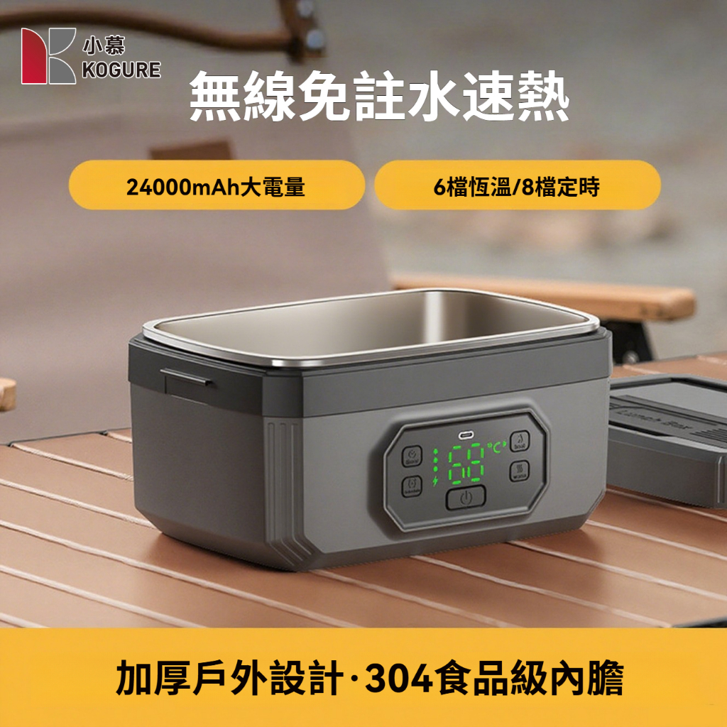 【小慕KOGURE】電熱便當盒 免註水無線加熱 電熱飯盒 加熱便當盒 304食品級不鏽鋼便當盒 加熱飯盒 保溫便當盒
