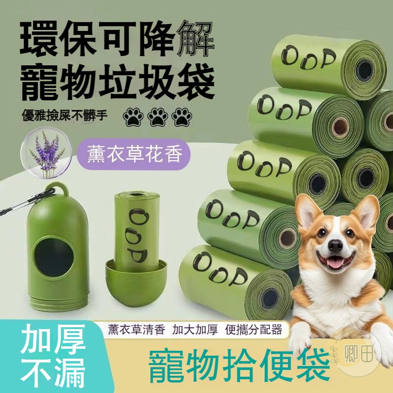 台灣出貨 便攜式可掛垃圾袋盒 寵物拾便袋 外出清潔袋 嬰兒尿布垃圾袋 抛棄袋  1捲15抽 抽取垃圾袋 垃圾袋分配器