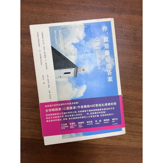 你，就是最好的答案 U R The Solution