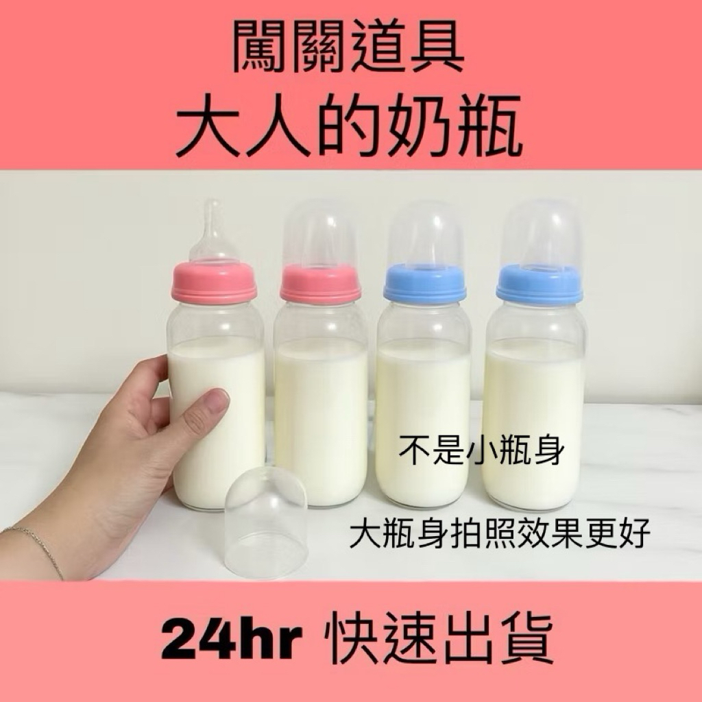 婚禮闖關奶瓶🍼婚禮道具/性別派對/派對遊戲/遊戲道具/婚禮用品/性別趴/寶寶趴/寶寶生日週歲派對生日派對